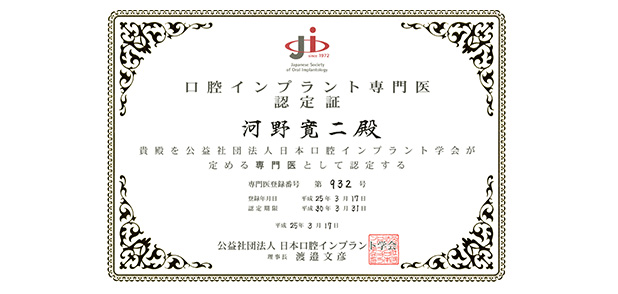インプラント治療