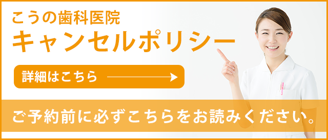 キャンセルポリシー