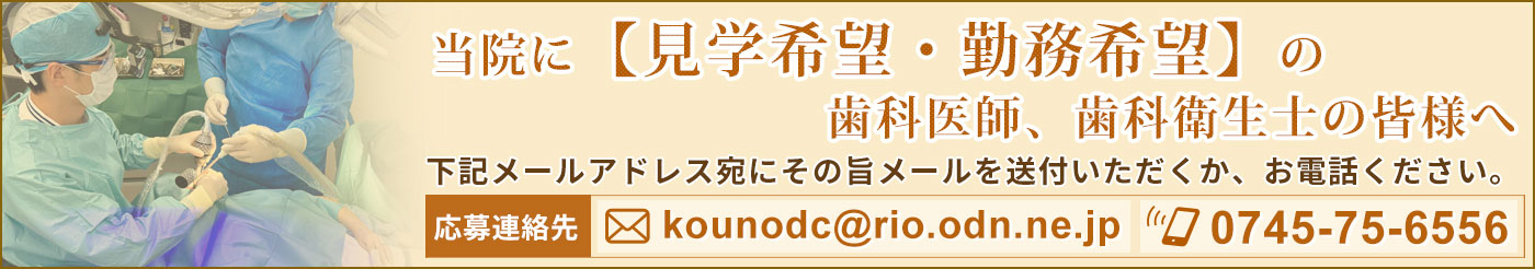 こうの歯科医院求人情報