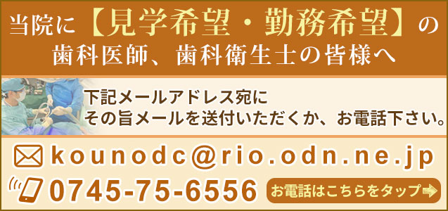 こうの歯科医院求人情報