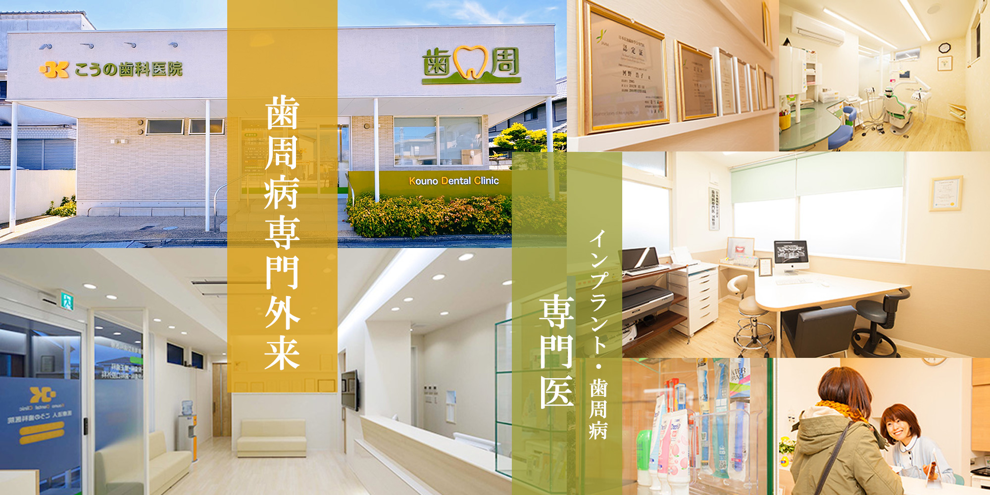 奈良県斑鳩町 歯科 歯医者 こうの歯科医院