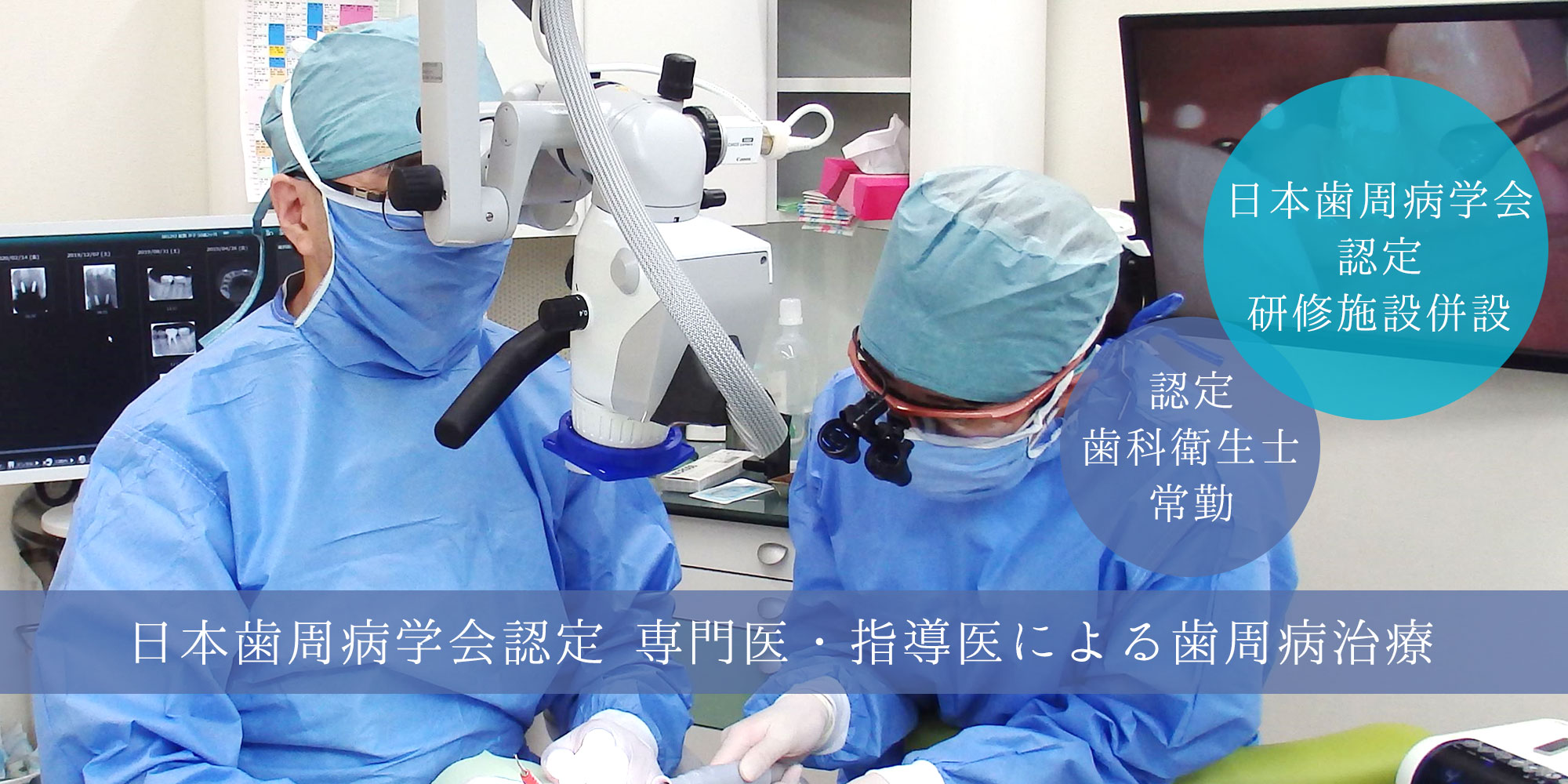 奈良 歯周病専門外来