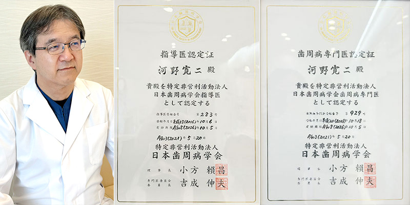 日本歯周病学会 指導医による治療